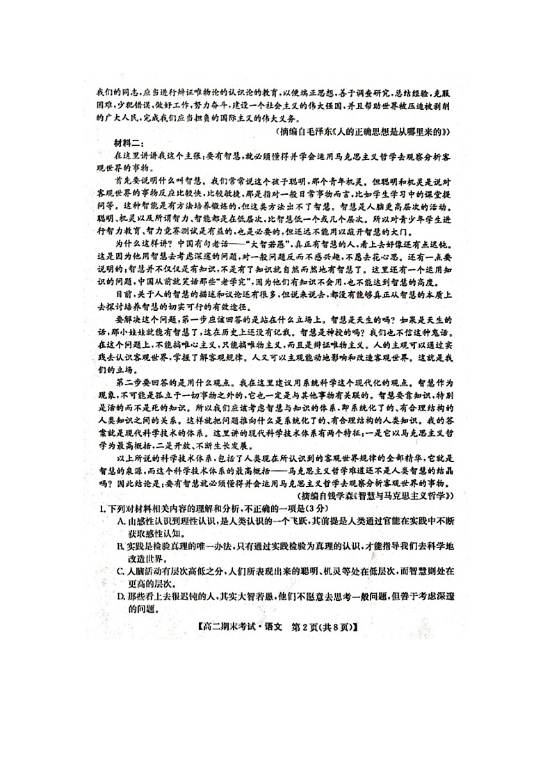 2023届甘肃省酒泉市普通高中高二上学期语文期末考试题第2页