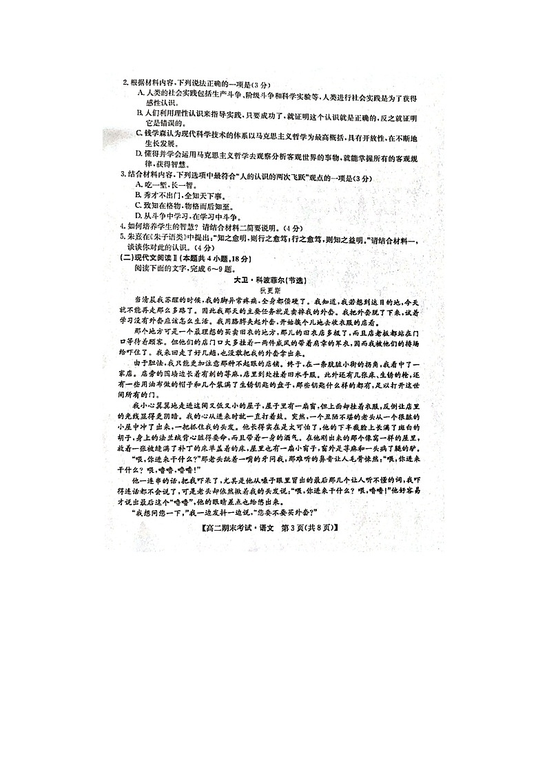 2023届甘肃省酒泉市普通高中高二上学期语文期末考试题第3页