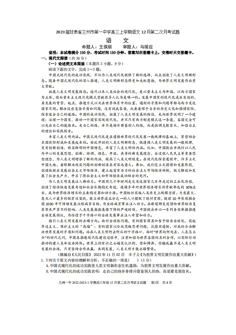 2023届甘肃省兰州市第一中学高三上学期语文12月第二次月考试题01