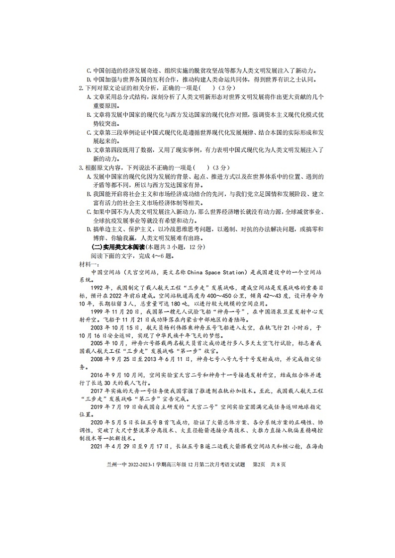 2023届甘肃省兰州市第一中学高三上学期语文12月第二次月考试题02