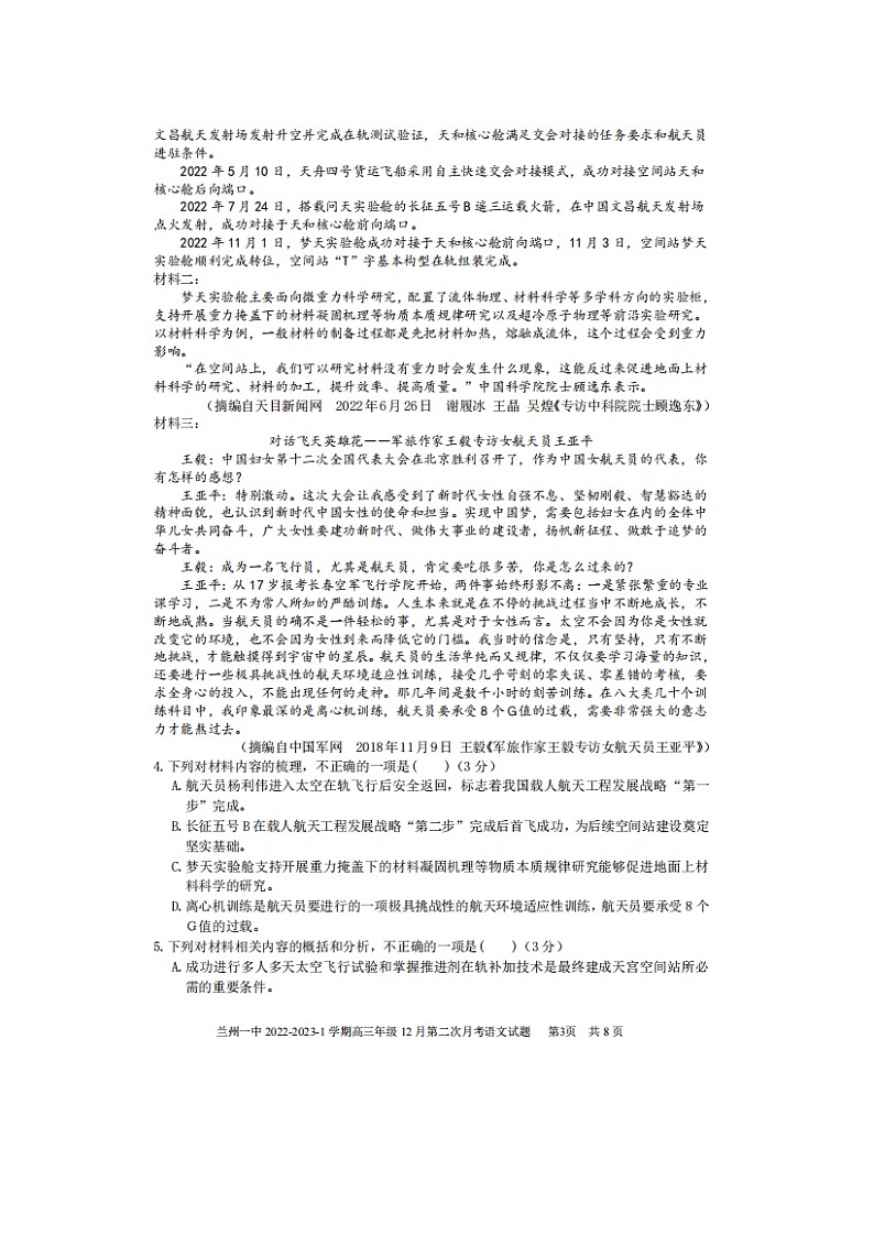 2023届甘肃省兰州市第一中学高三上学期语文12月第二次月考试题03