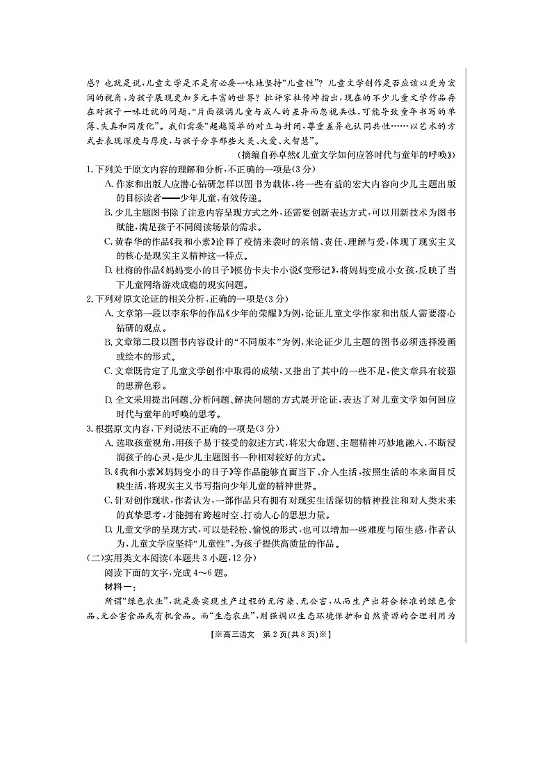 2023届甘肃省兰州市西北中学高三上学期语文期中考试题02