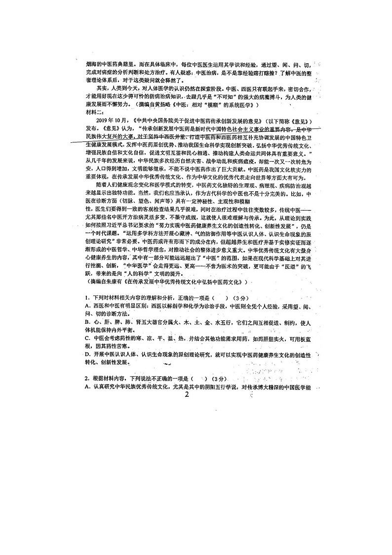 2023届广东省河源市龙川县实验中学高三上学期语文月考试题第2页
