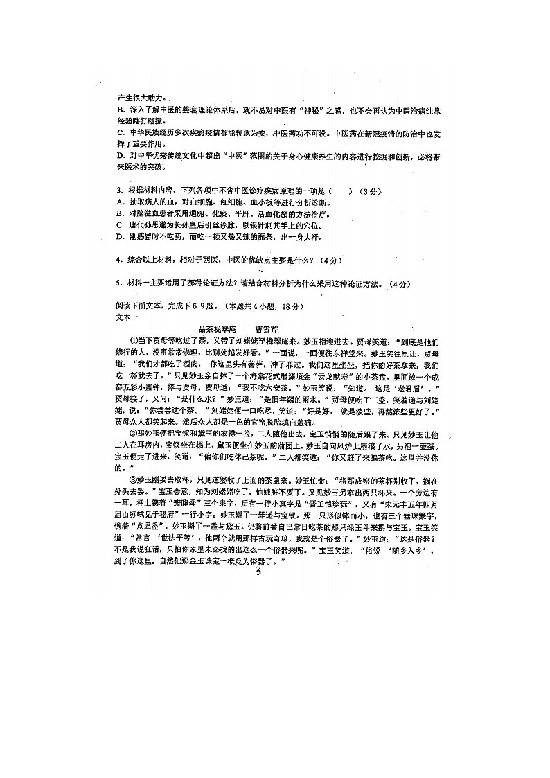 2023届广东省河源市龙川县实验中学高三上学期语文月考试题第3页