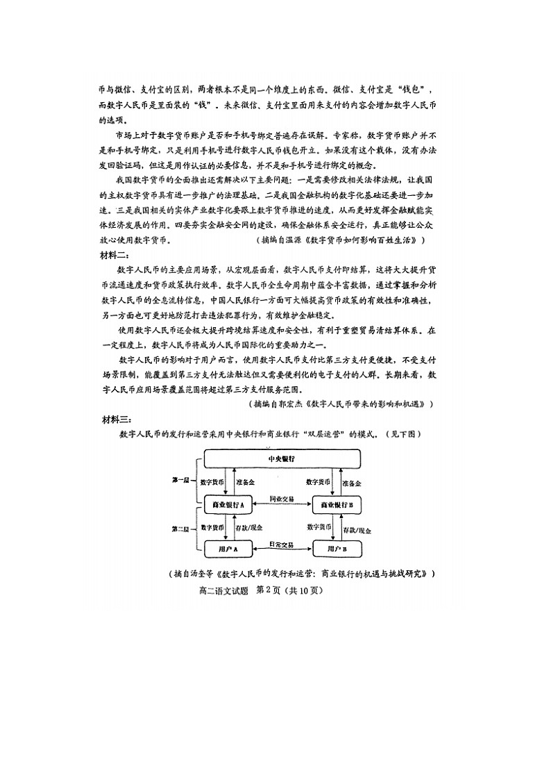 2023届广东省江门市高二上学期语文期末调研考试题第2页