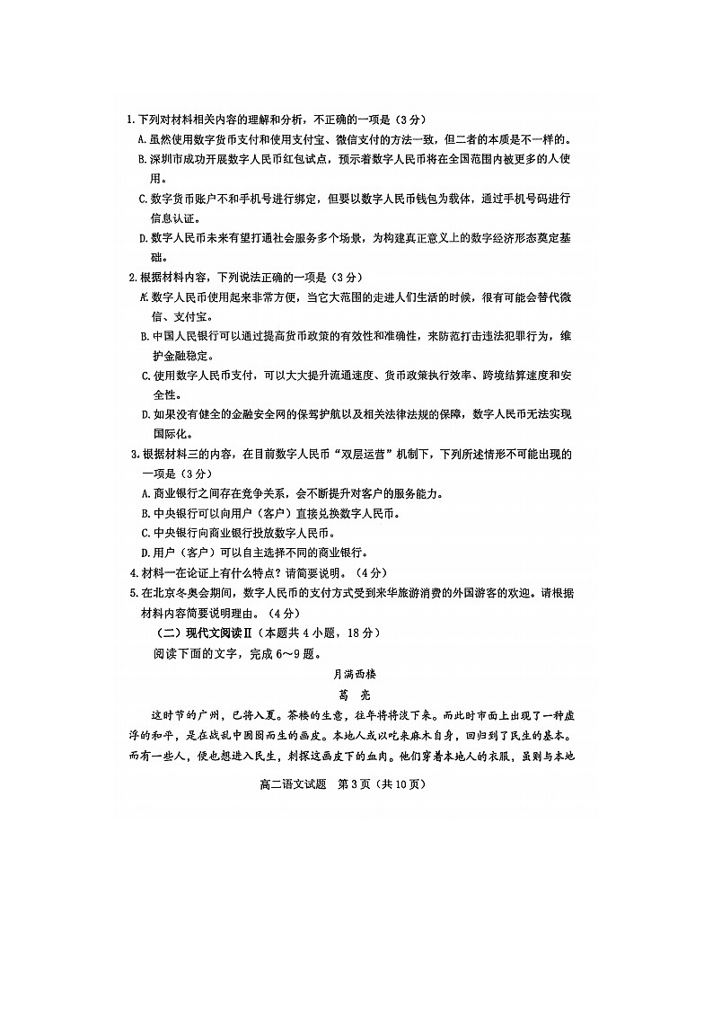 2023届广东省江门市高二上学期语文期末调研考试题第3页