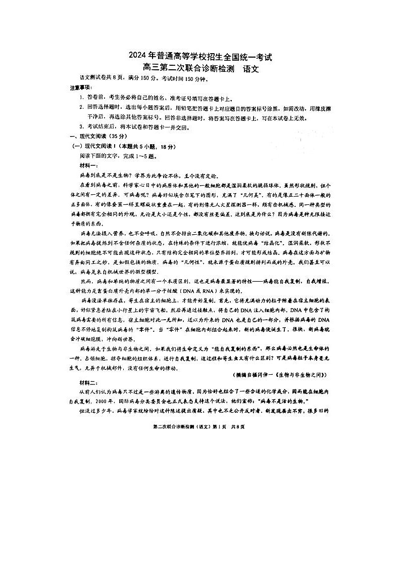 2024届重庆高三下学期二诊康德卷4月语文试题第1页