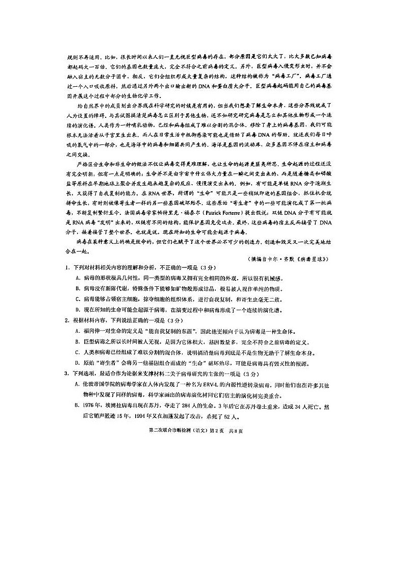 2024届重庆高三下学期二诊康德卷4月语文试题第2页