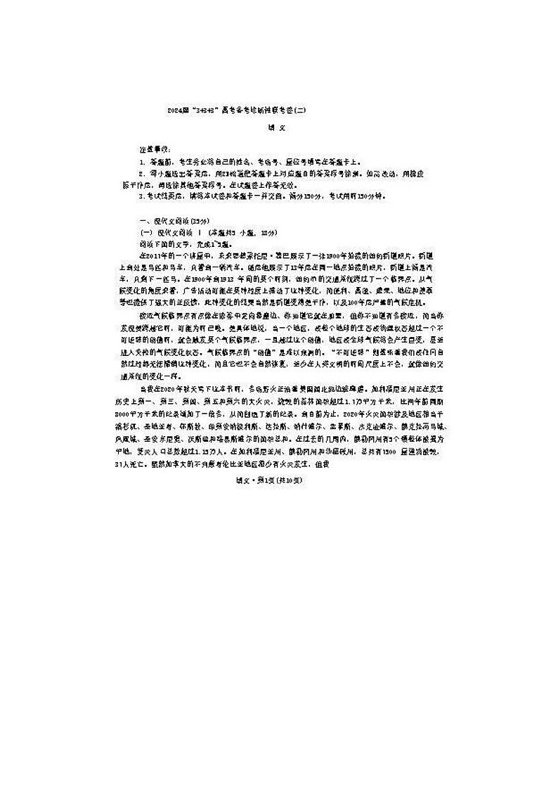 2024届云南省高三3+3+3高考备考诊断语文试题第1页