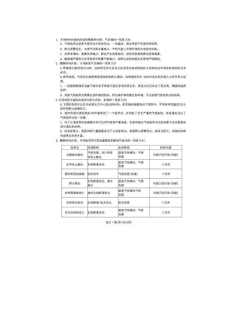 2024届云南省高三3+3+3高考备考诊断语文试题第3页