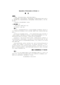 2024届炎德英才大联考雅礼中学高三下学期月考语文试题