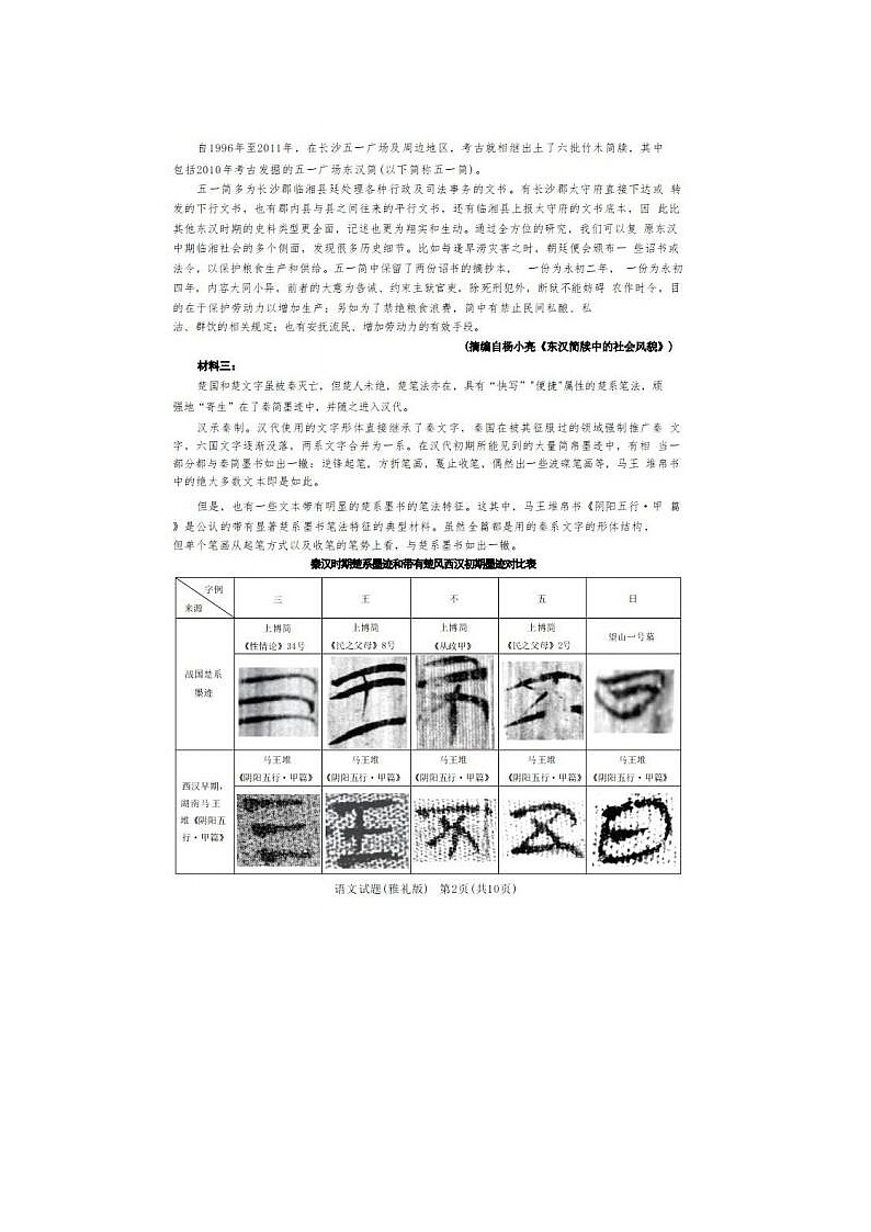 2024届炎德英才大联考雅礼中学高三下学期月考语文试题第2页