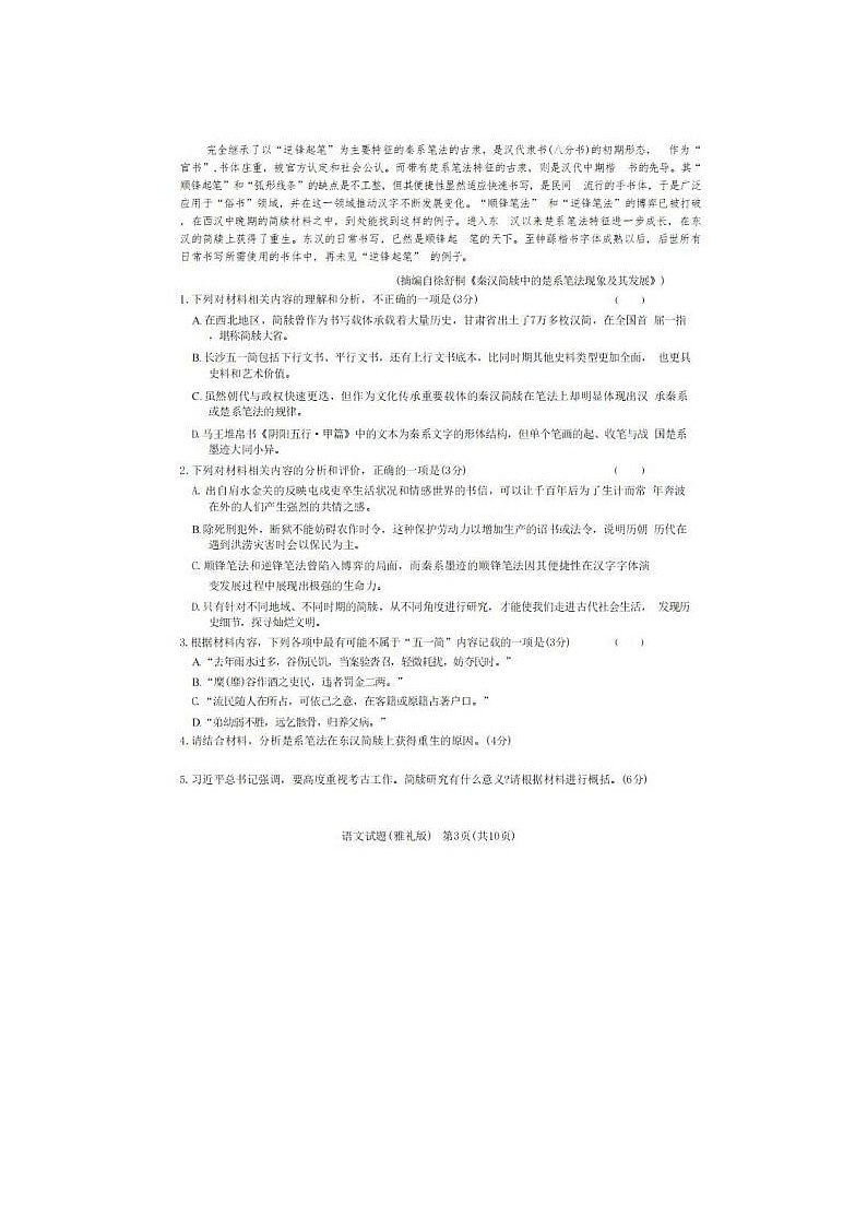 2024届炎德英才大联考雅礼中学高三下学期月考语文试题第3页