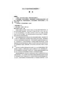 2024届炎德英才大联考高三考前仿真联考语文试题