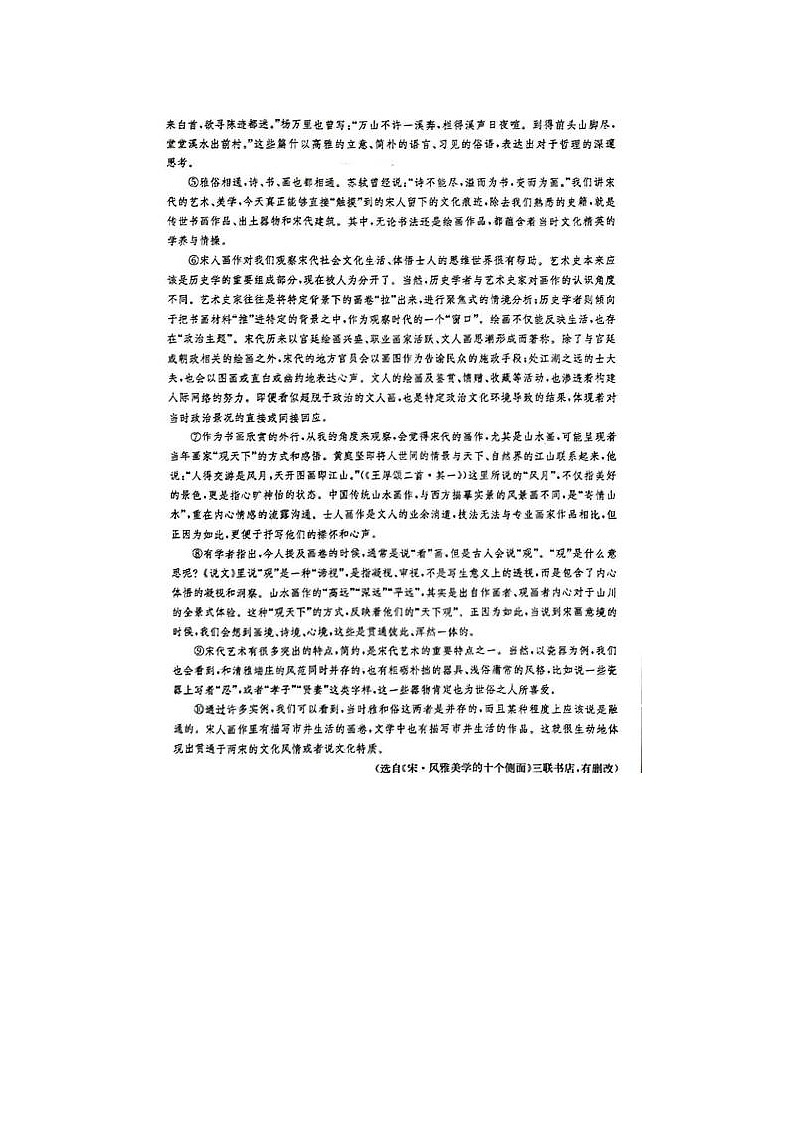 2024届炎德英才大联考高三考前仿真联考语文试题第2页