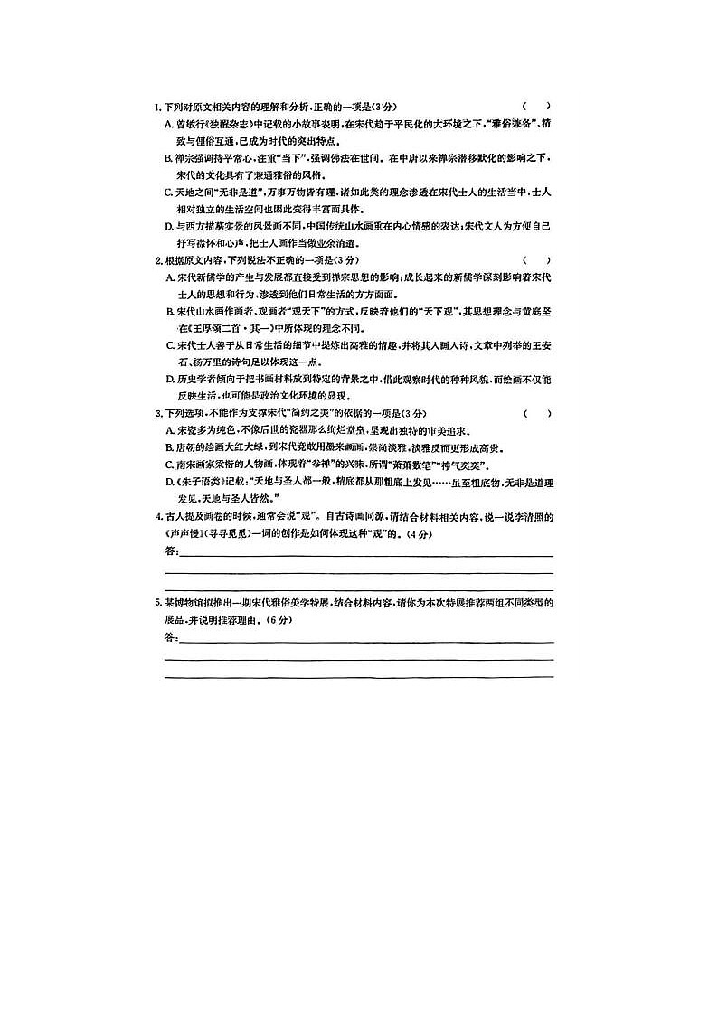 2024届炎德英才大联考高三考前仿真联考语文试题第3页