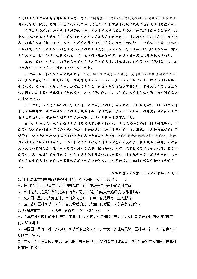 2024沧州运东四校高一下学期4月期中考试语文含答案02