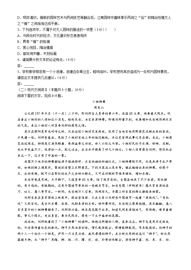 2024沧州运东四校高一下学期4月期中考试语文含答案03