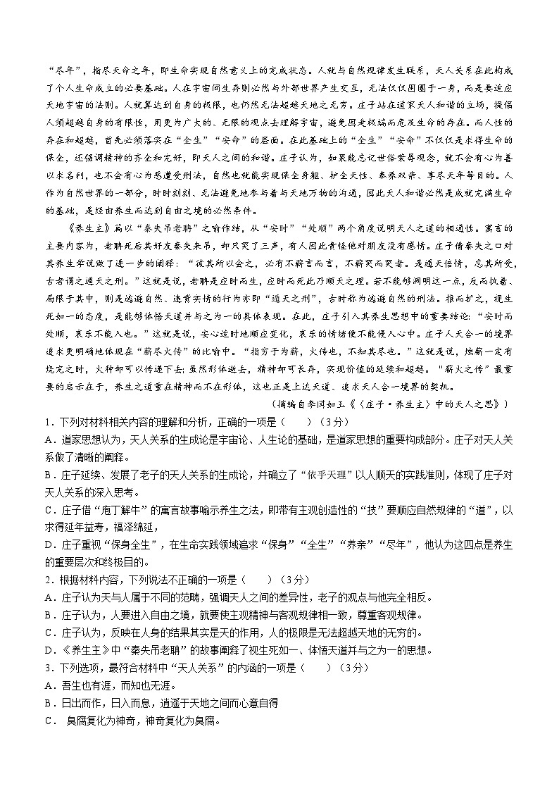 2024河南省创新发展联盟高一下学期4月期中考试语文含答案02