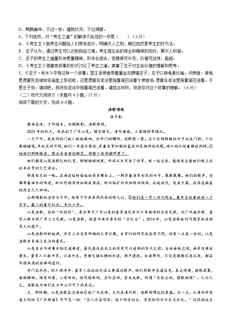 2024河南省创新发展联盟高一下学期4月期中考试语文含答案03