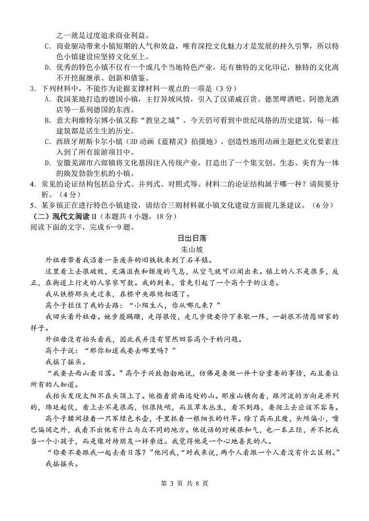 2024绵阳南山中学高一下学期期中考试语文PDF版含答案（可编辑）03