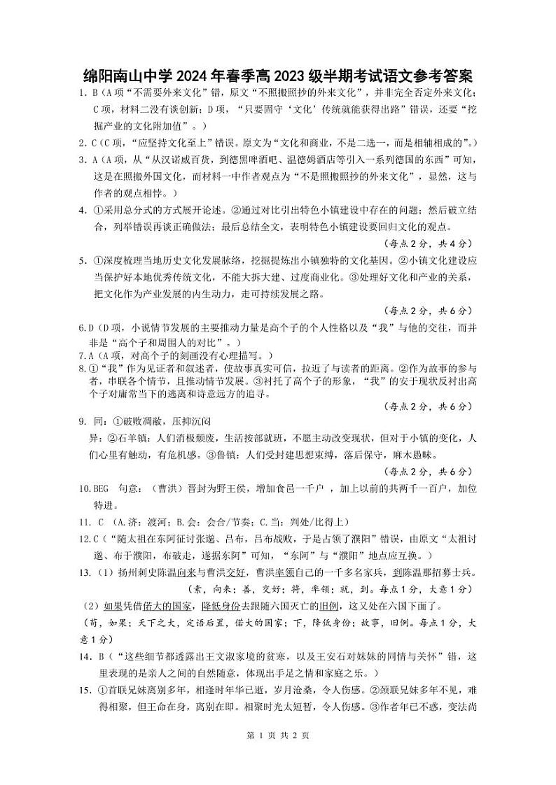 2024绵阳南山中学高一下学期期中考试语文PDF版含答案（可编辑）01
