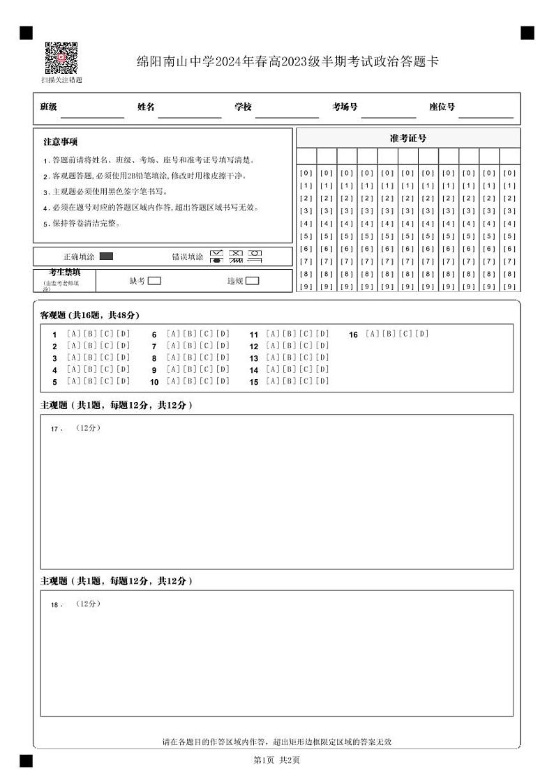 2024绵阳南山中学高一下学期期中考试语文PDF版含答案（可编辑）01