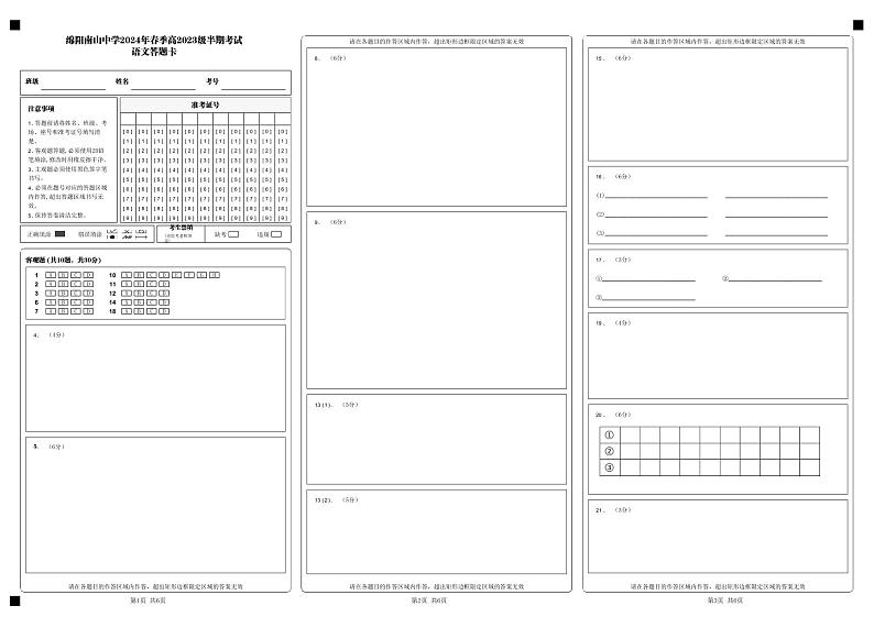 2024绵阳南山中学高一下学期期中考试语文PDF版含答案（可编辑）01