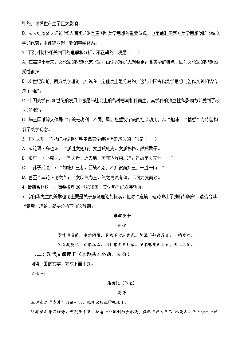 2024届山西省名校联考高三二模语文试题（原卷版）第3页