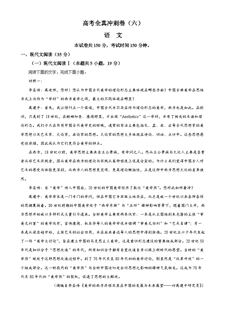 2024届山西省名校联考高三二模语文试题（解析版）第1页