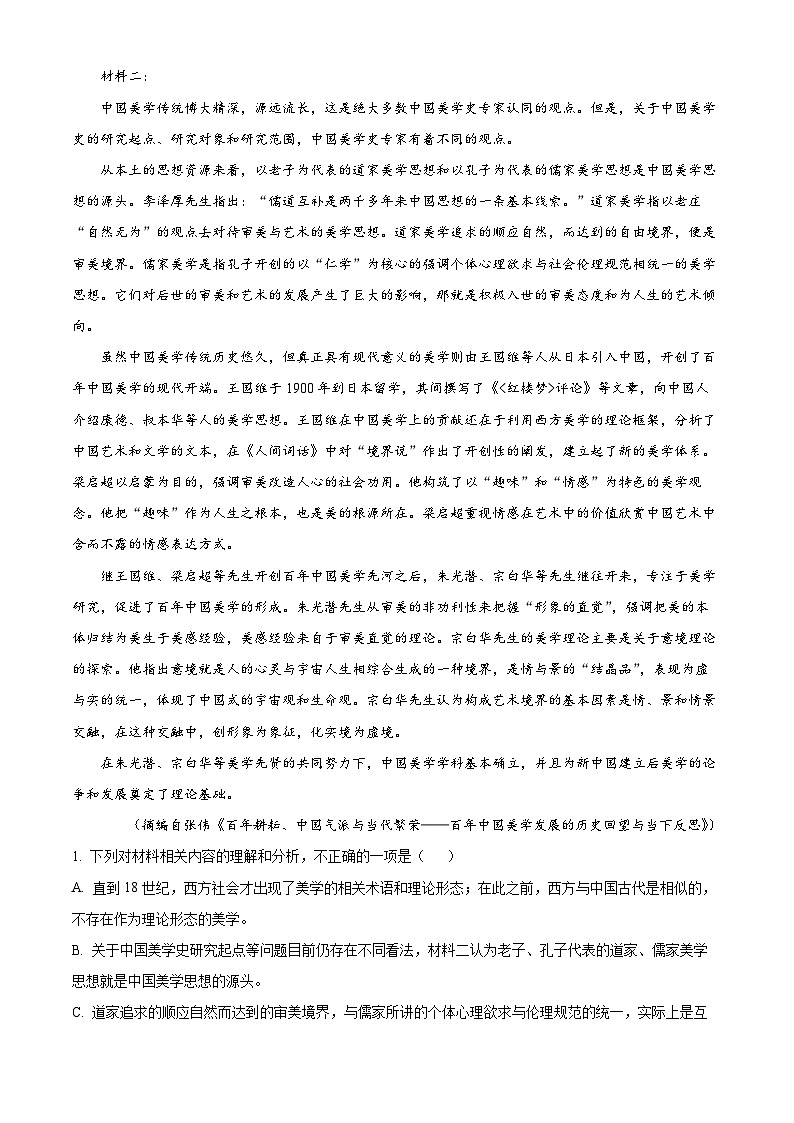 2024届山西省名校联考高三二模语文试题（解析版）第2页