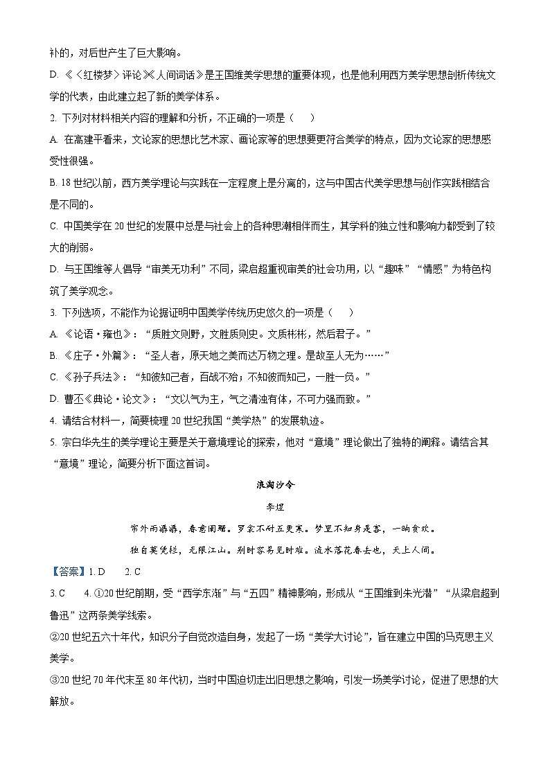 2024届山西省名校联考高三二模语文试题（解析版）第3页