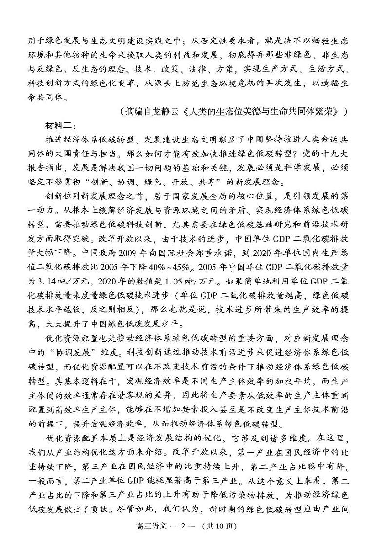 福建省福州市2024届高三下学期4月末三模试题语文试题含答案02