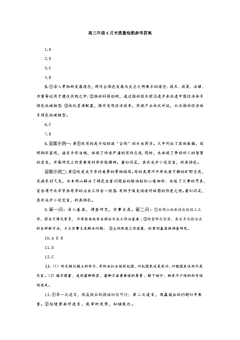 福建省福州市2024届高三下学期4月末三模试题语文试题含答案01