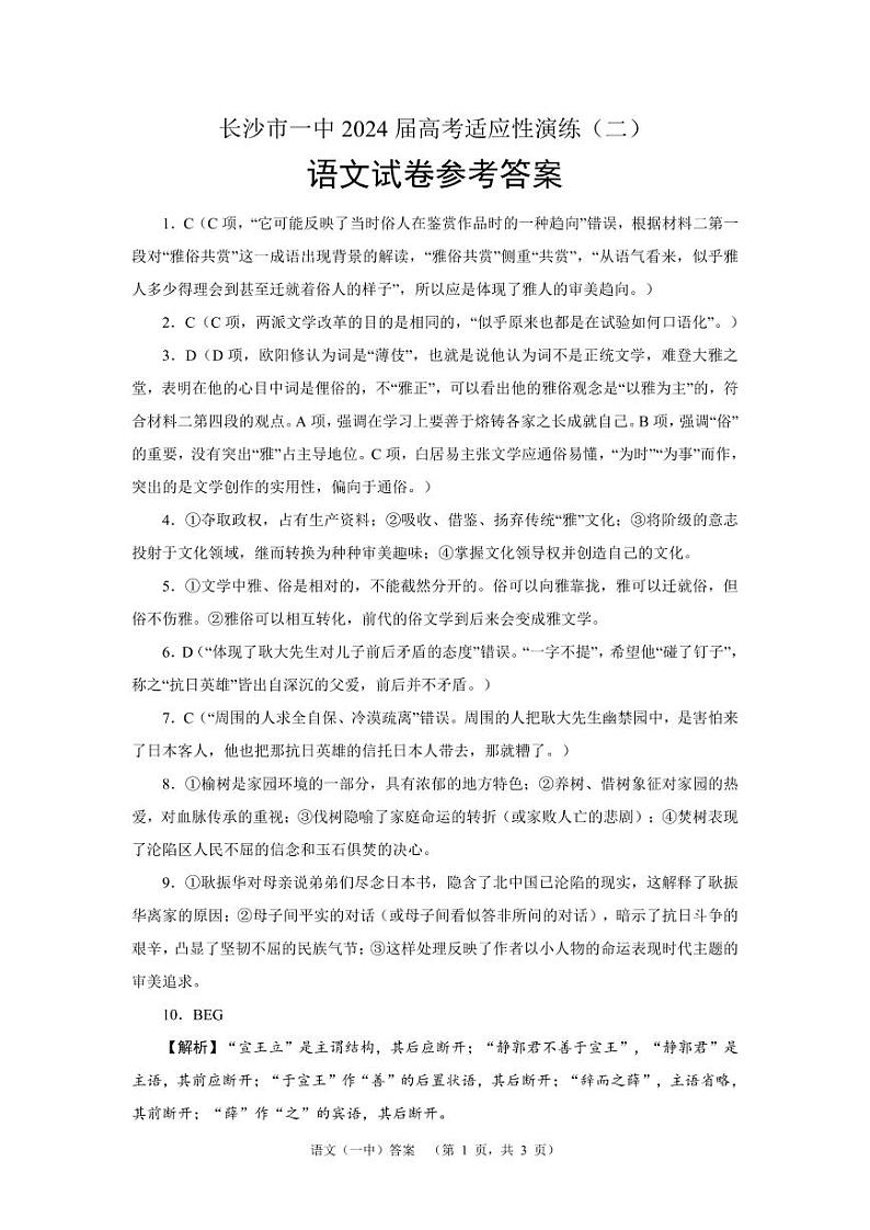 语文答案（一中）-2第1页