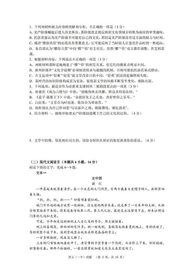 2024届湖南省长沙市一中高考适应性演练(二）语文试题第3页