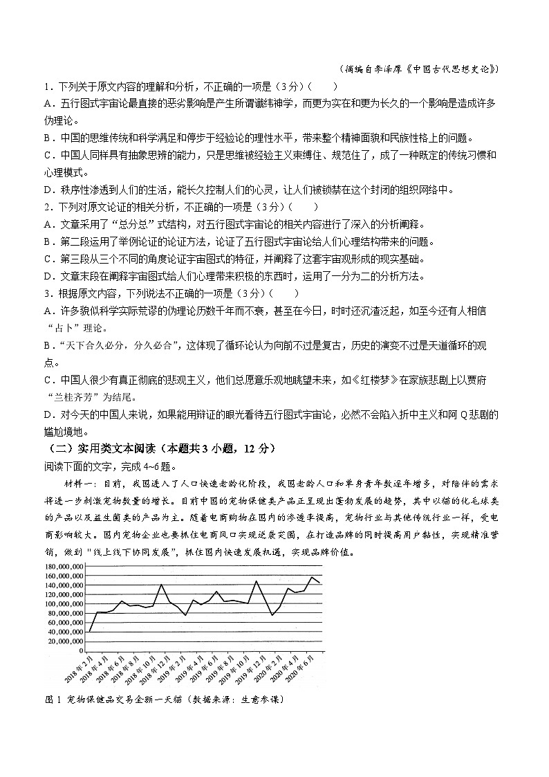 青海省部分学校2024届高三下学期4月联考模拟预测试题语文试题含答案02