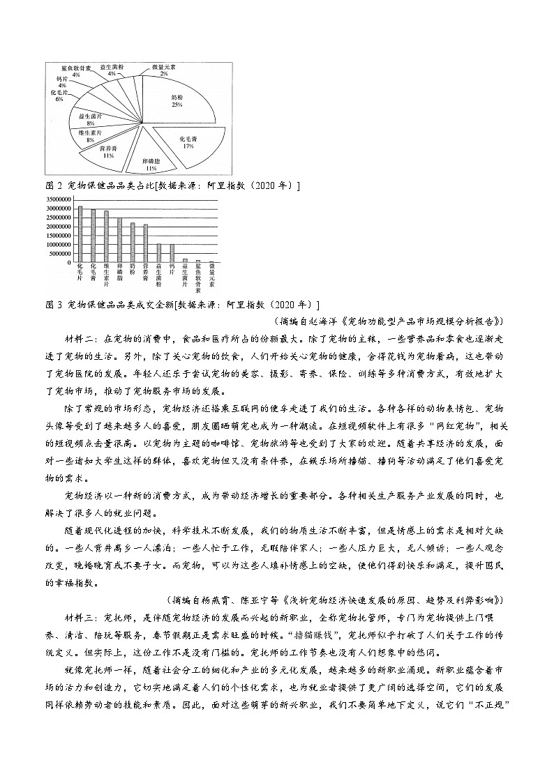 青海省部分学校2024届高三下学期4月联考模拟预测试题语文试题含答案03