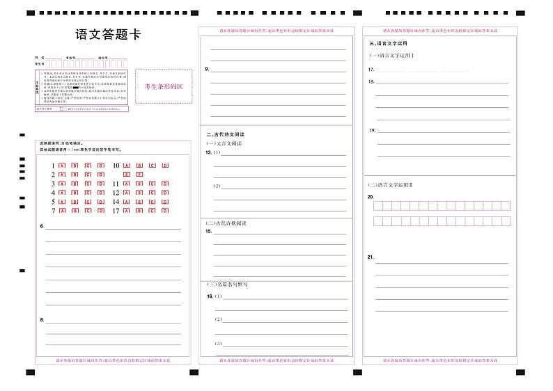 青海省部分学校2024届高三下学期4月联考模拟预测试题语文试题含答案01