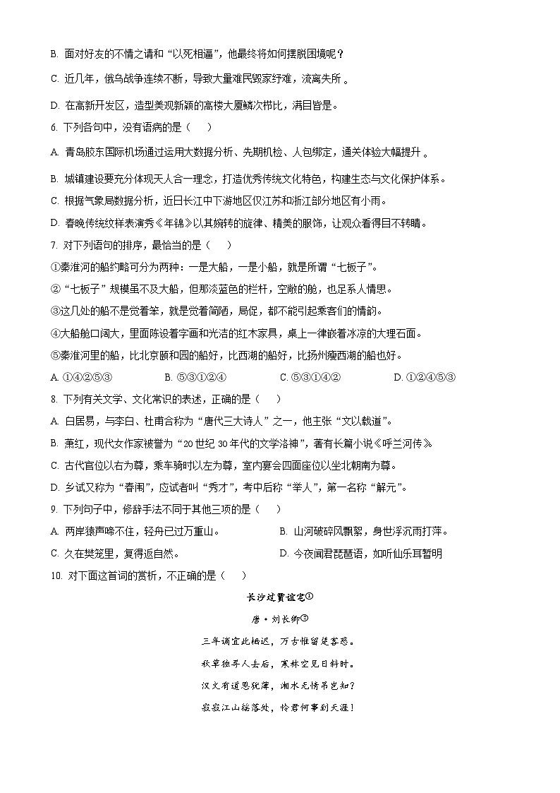山东省青岛市2023-2024学年高三下学期春季高考二模考试语文试题（原卷版）第2页