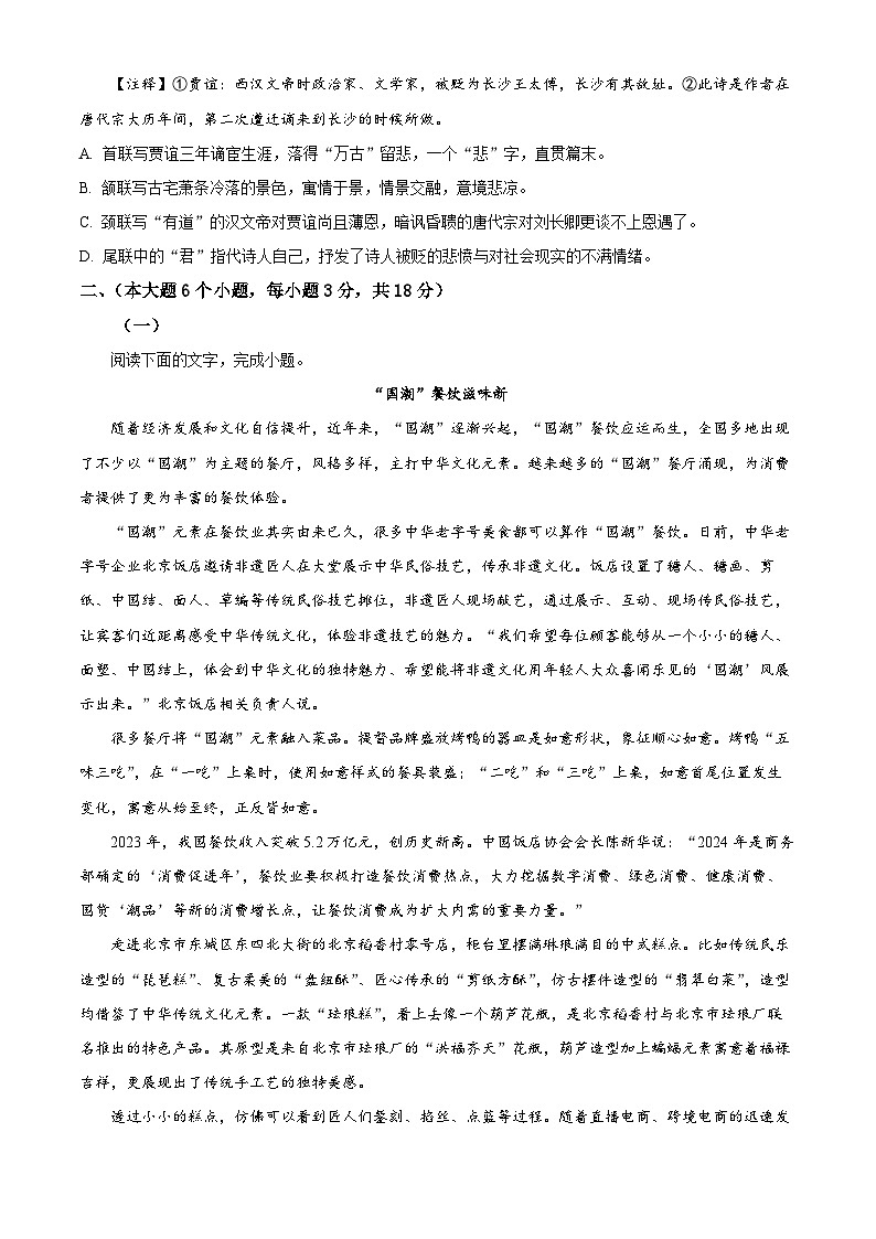 山东省青岛市2023-2024学年高三下学期春季高考二模考试语文试题（原卷版）第3页