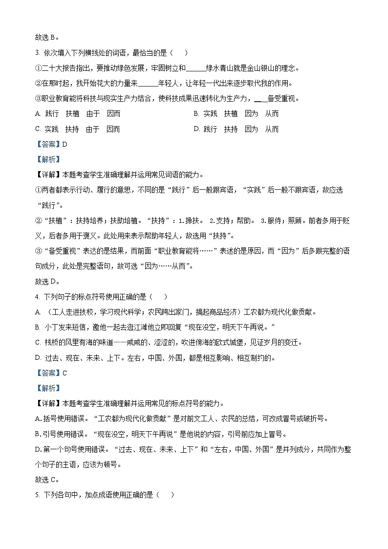山东省青岛市2023-2024学年高三下学期春季高考二模考试语文试题（解析版）第2页