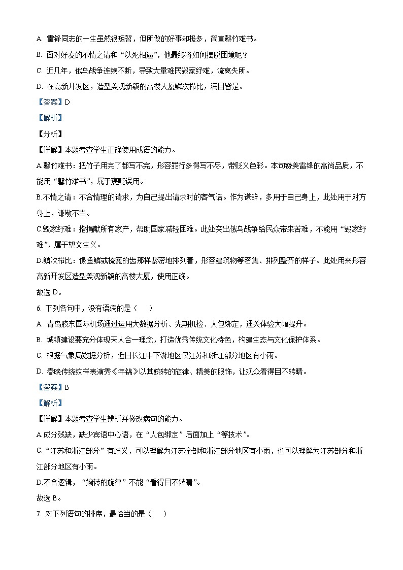 山东省青岛市2023-2024学年高三下学期春季高考二模考试语文试题（解析版）第3页
