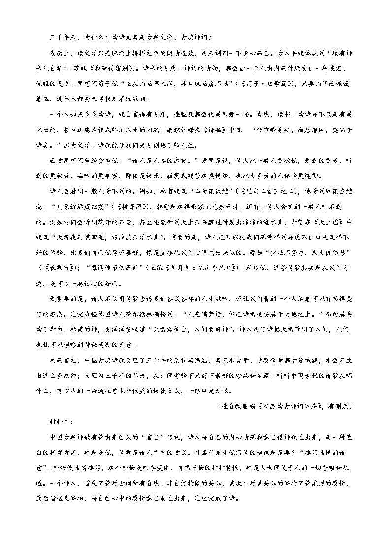 四川省达州市2023-2024学年高三下学期二模考试语文试题（原卷版+解析版）02