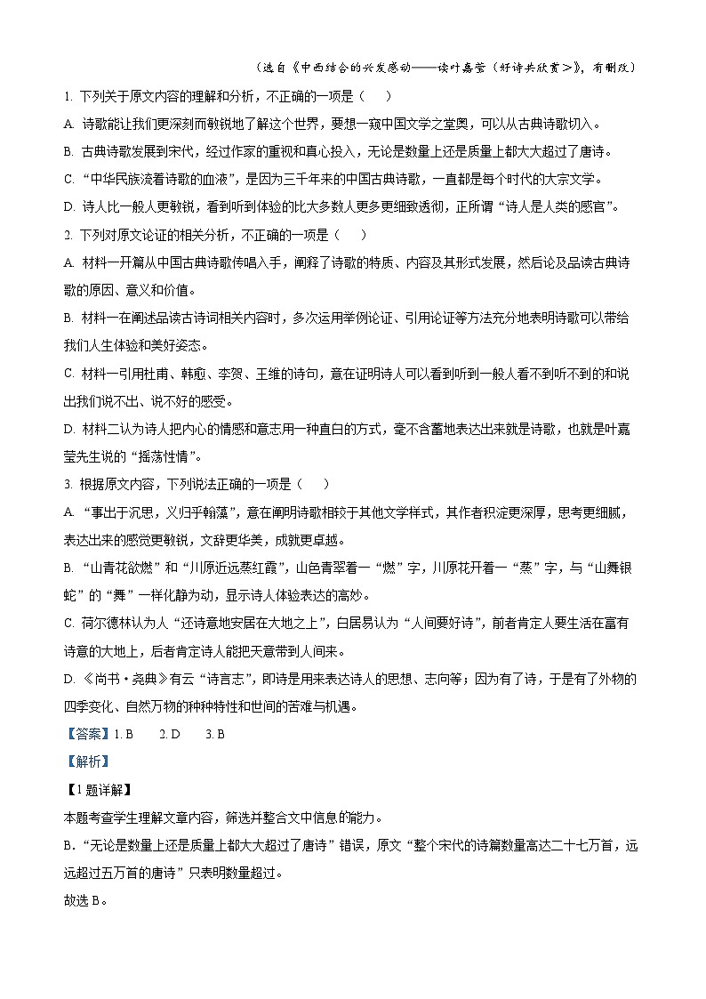 四川省达州市2023-2024学年高三下学期二模考试语文试题（原卷版+解析版）03