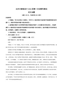 四川省达州市2023-2024学年高三下学期二模考试语文试题（原卷版+解析版）