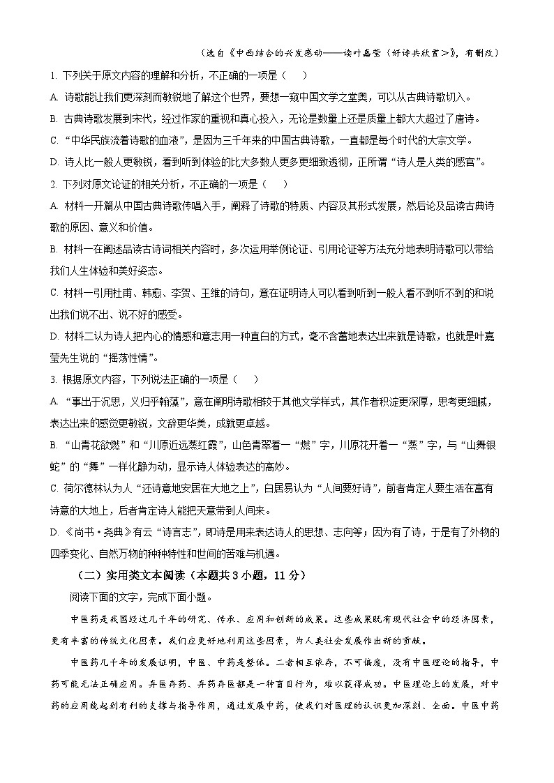 四川省达州市2023-2024学年高三下学期二模考试语文试题（原卷版+解析版）03