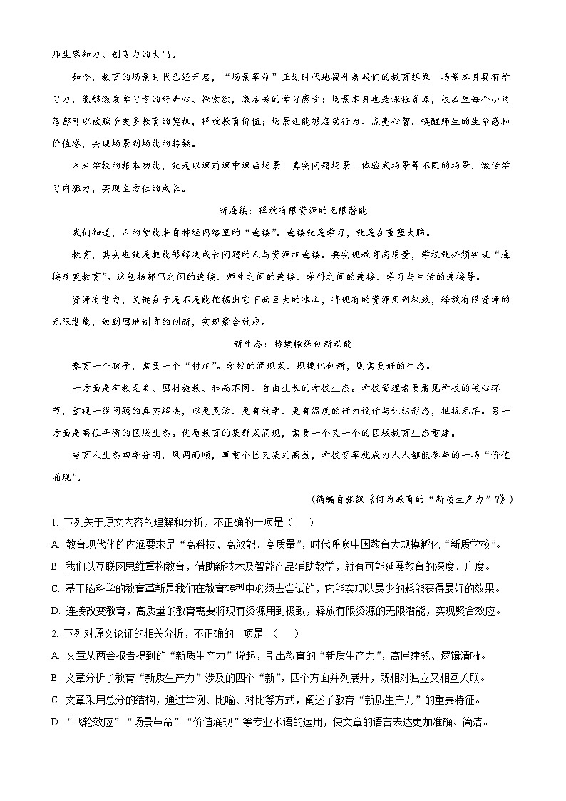 四川省宜宾市2023-2024学年高三下学期三模考试语文试题（原卷版+解析版）02