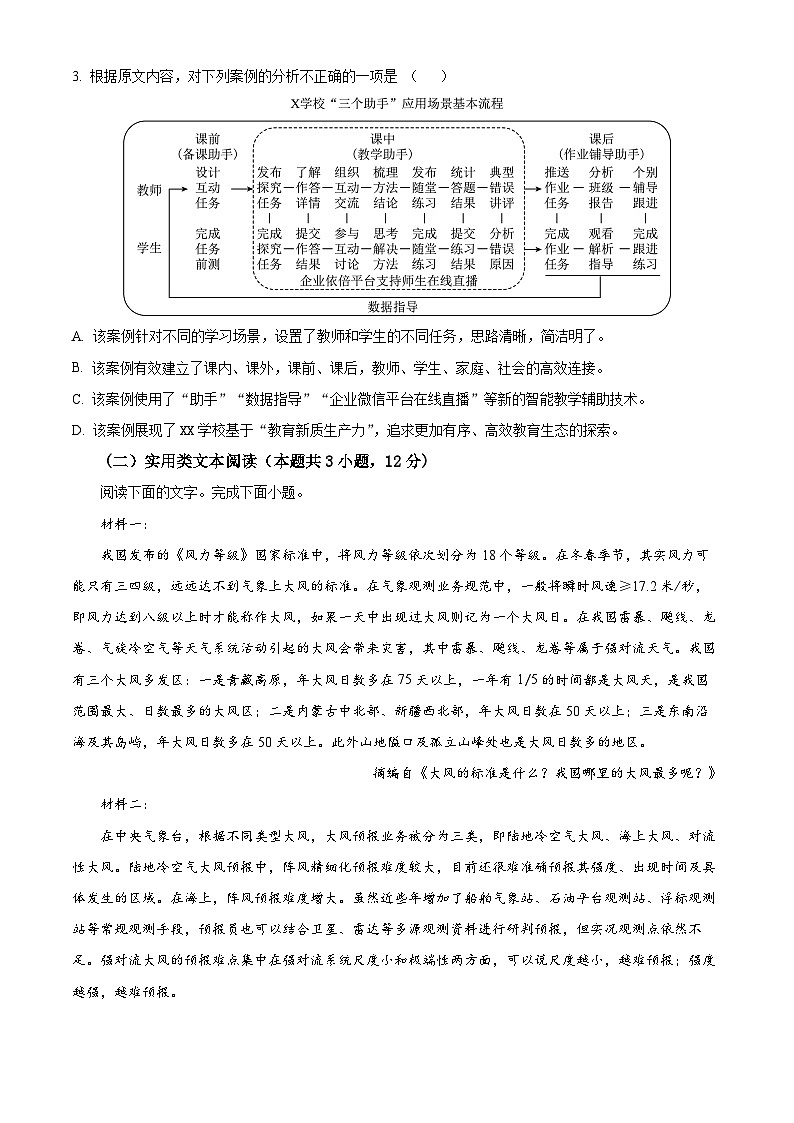 四川省宜宾市2023-2024学年高三下学期三模考试语文试题（原卷版+解析版）03