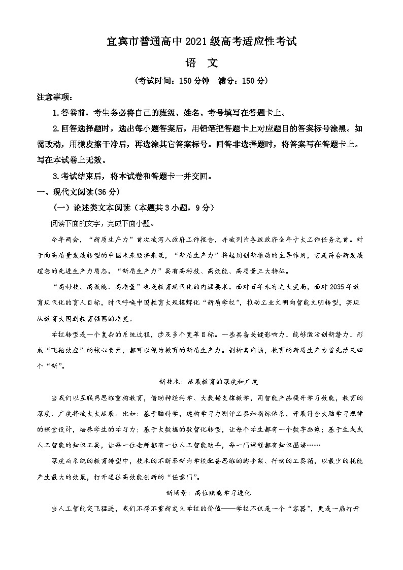 四川省宜宾市2023-2024学年高三下学期三模考试语文试题（原卷版+解析版）01